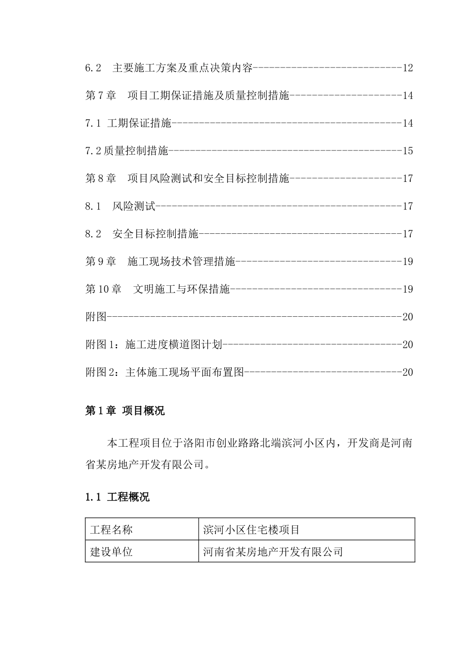 工程施工项目管理规划课程设计_第2页