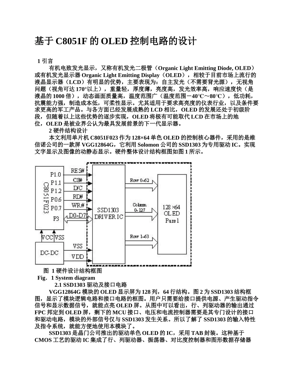 基于C8051F的OLED控制电路的设计 电子技术文集_第1页