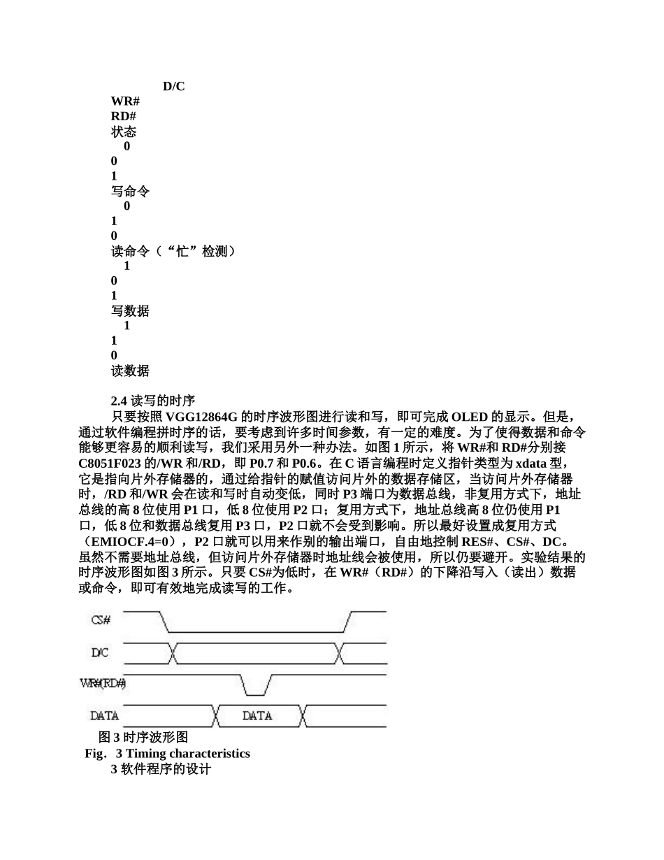 基于C8051F的OLED控制电路的设计 电子技术文集_第3页