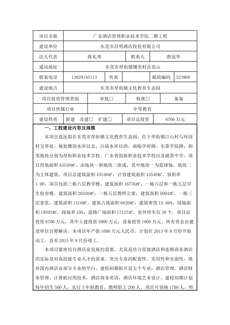 广东酒店管理职业技术学院二期工程节能报告表5-14_第2页