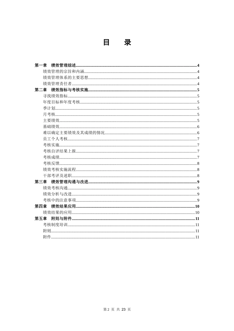 制造业绩效管理制度_第2页