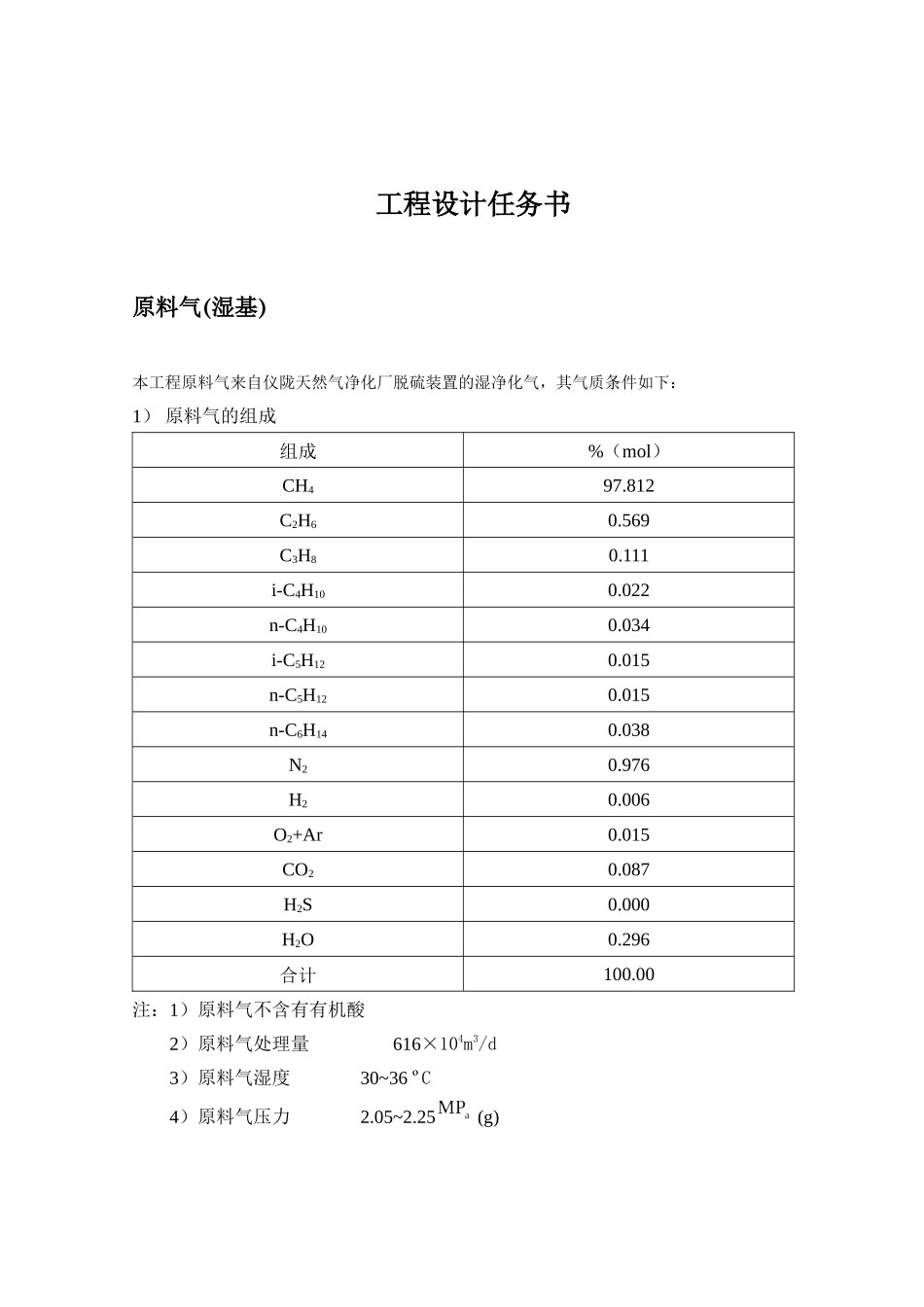 天然气脱水工程设计_第3页