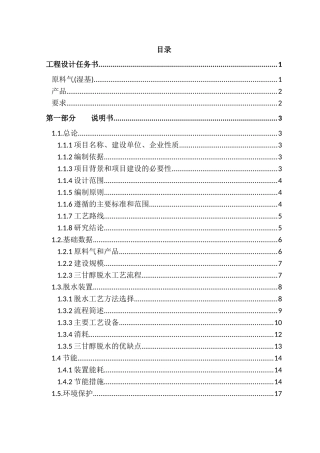 天然气脱水工程设计