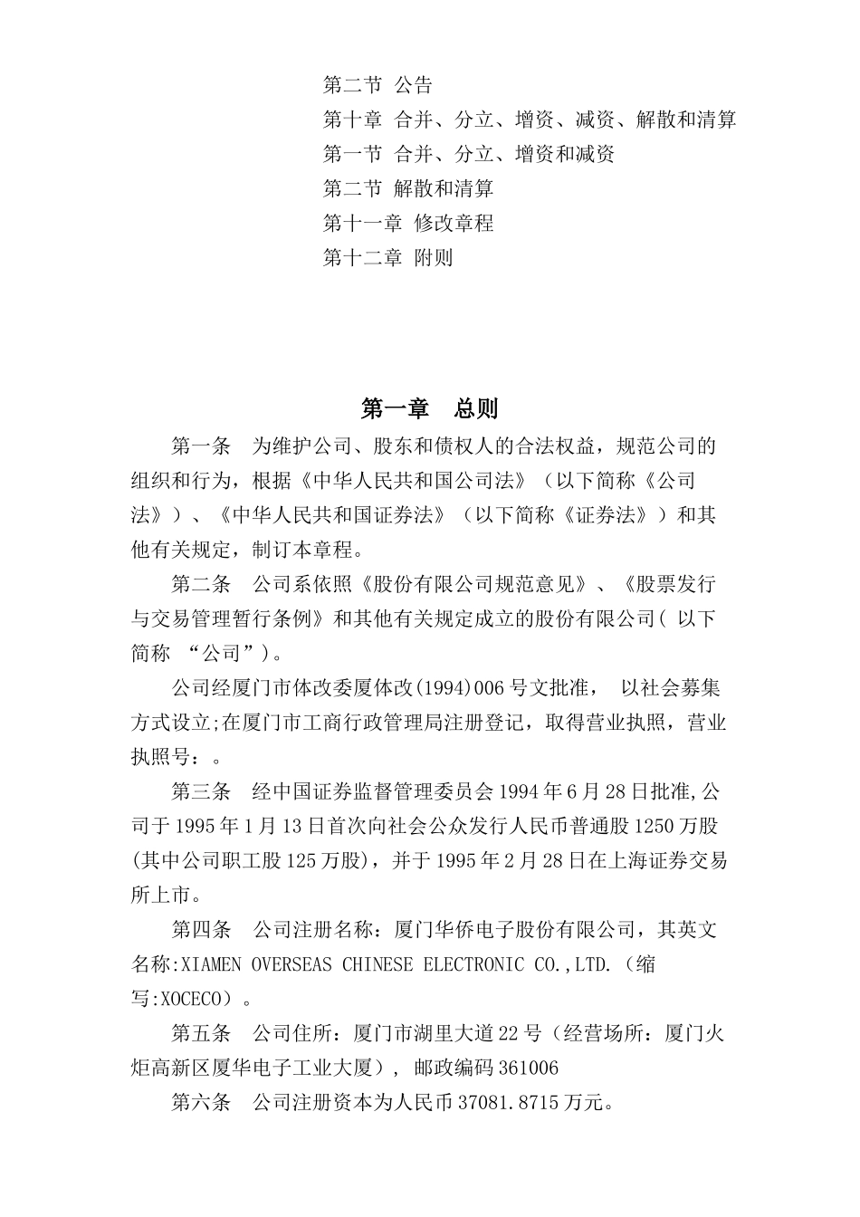 厦门某电子股份有限公司管理章程_第2页