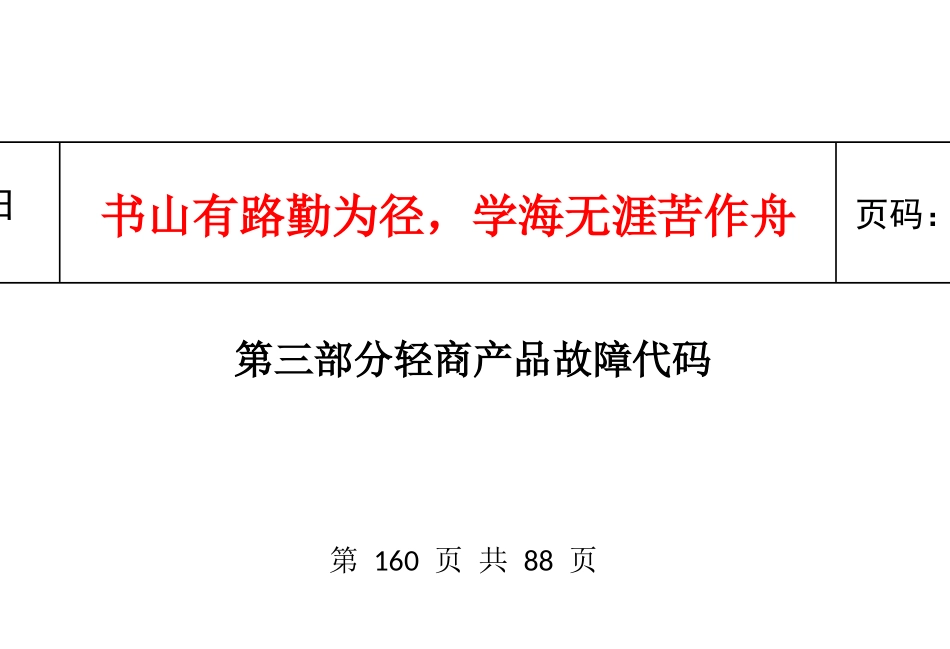 分轻商产品故障代码汇总_第2页