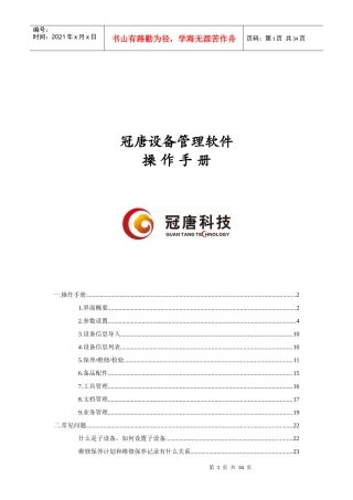 冠唐设备管理系统使用手册