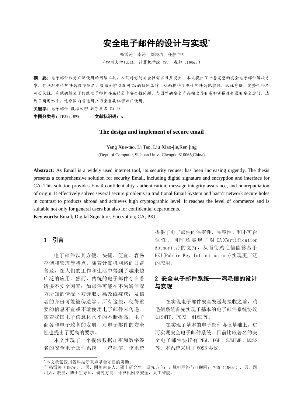 安全电子邮件的设计与实现_第1页