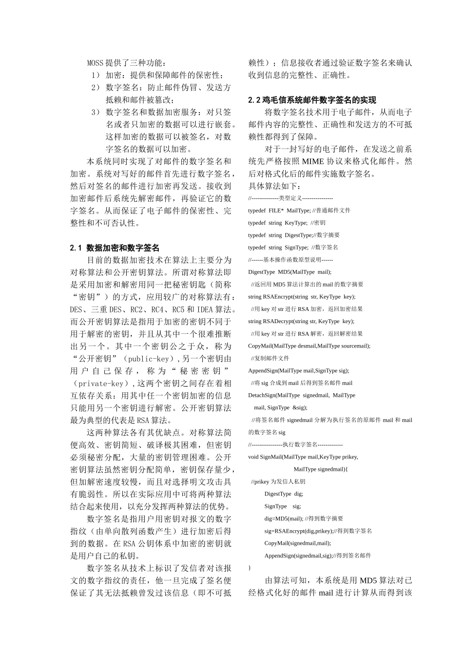 安全电子邮件的设计与实现_第2页