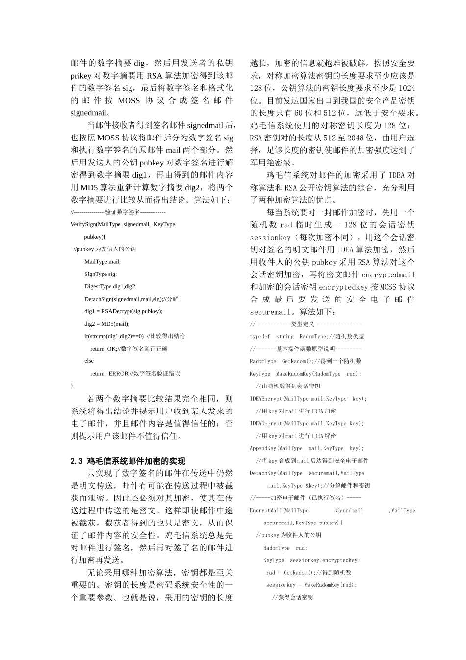 安全电子邮件的设计与实现_第3页