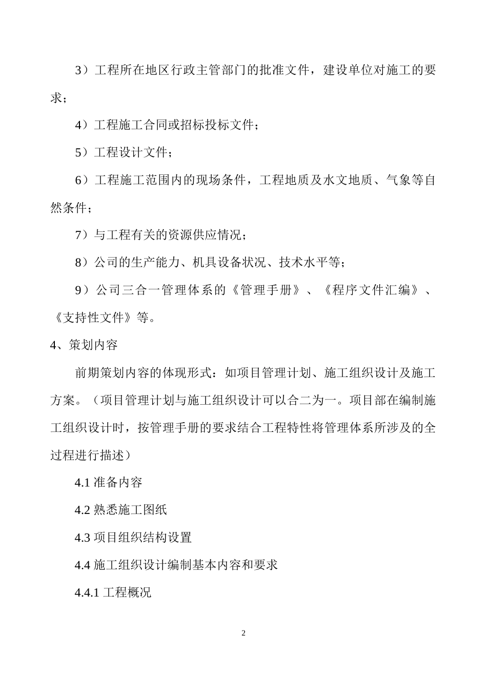 前期策划管理制度0_第2页