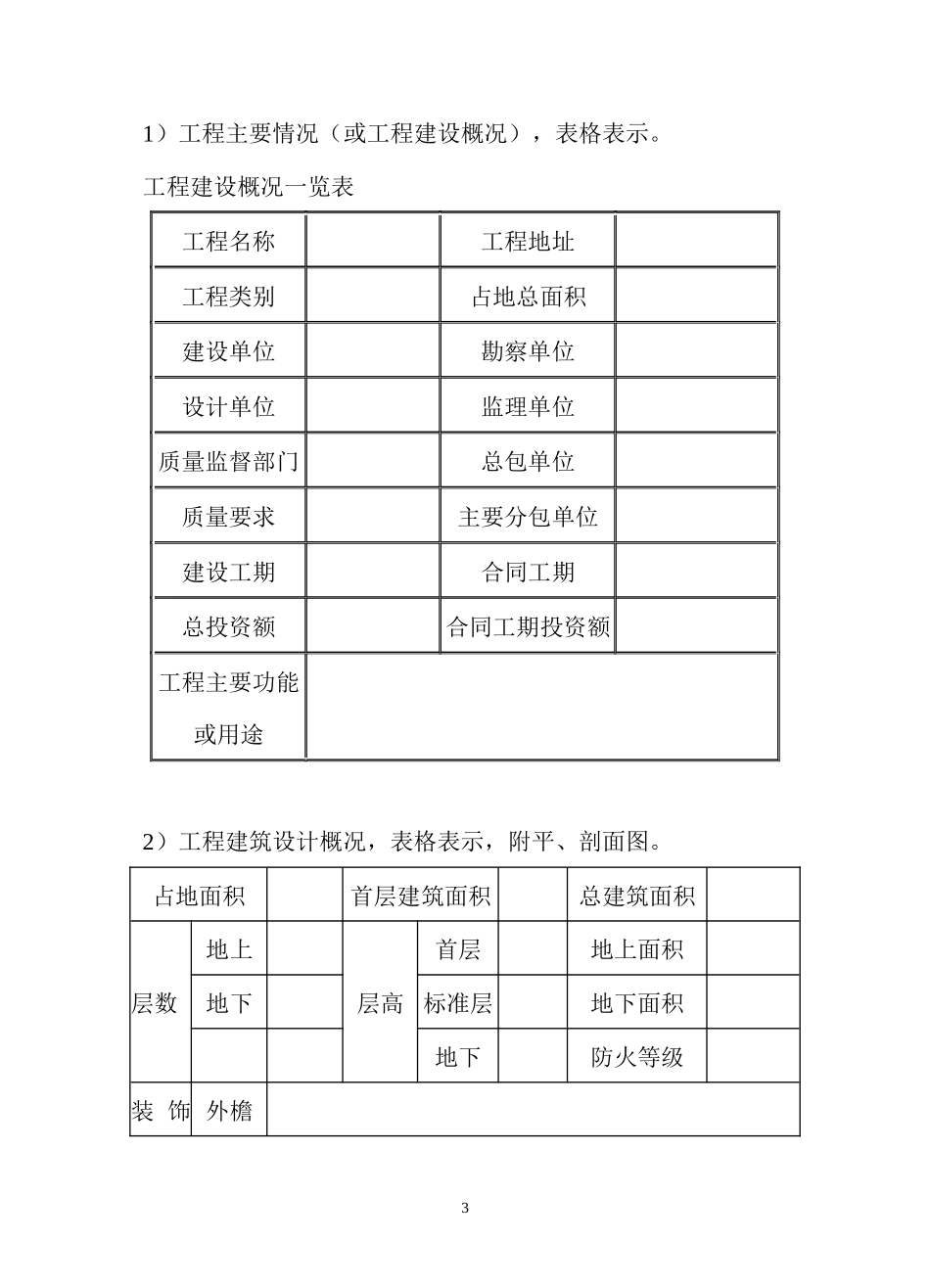 前期策划管理制度0_第3页