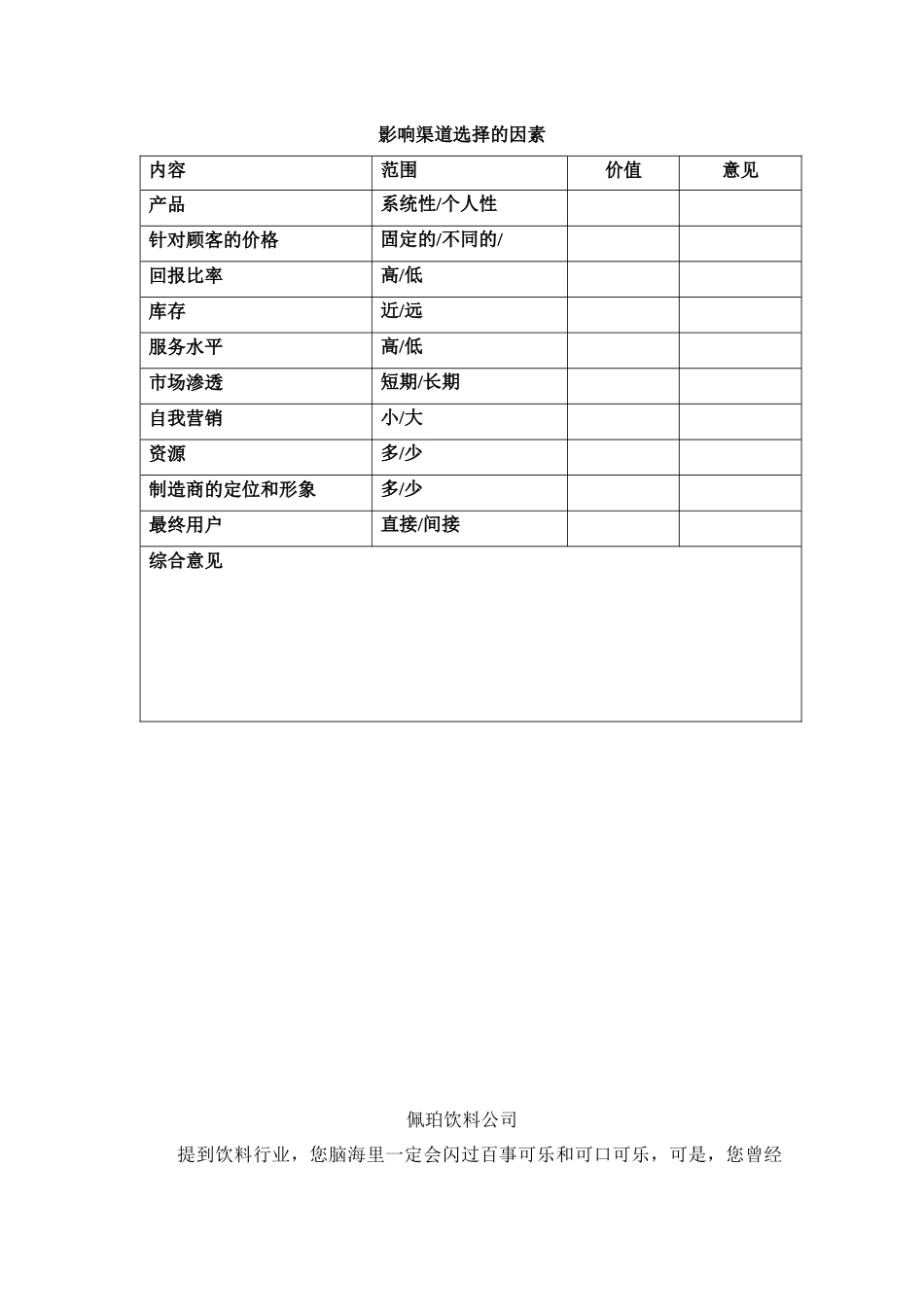 分销商目标管理（推荐DOC89）_第2页