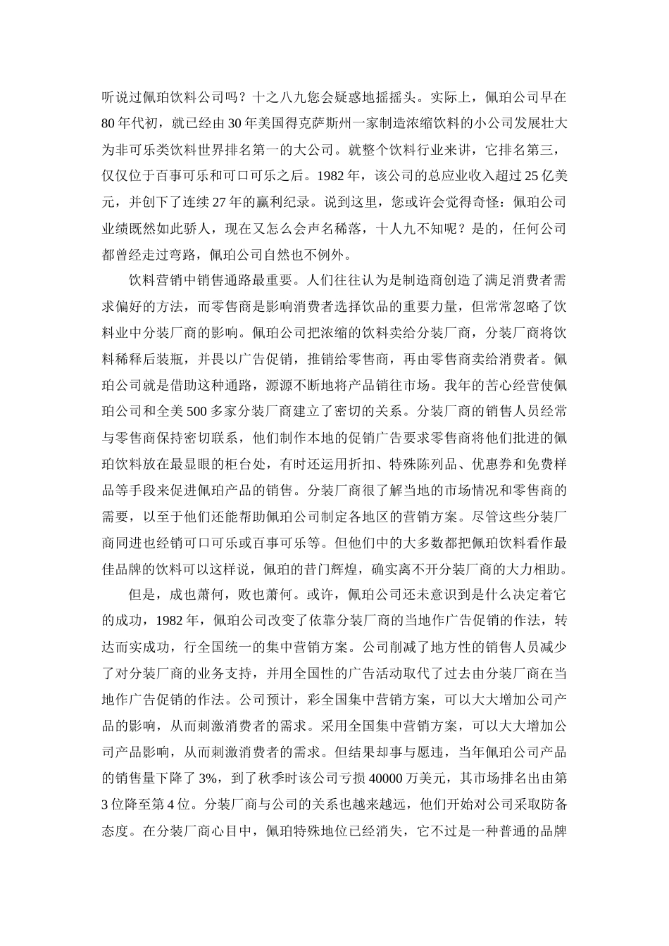 分销商目标管理（推荐DOC89）_第3页