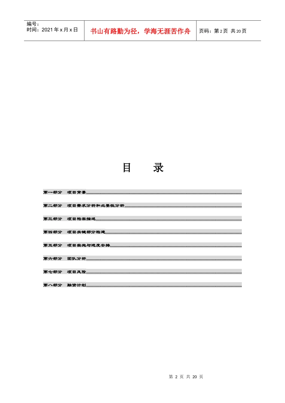 创意产业方案策划_第2页