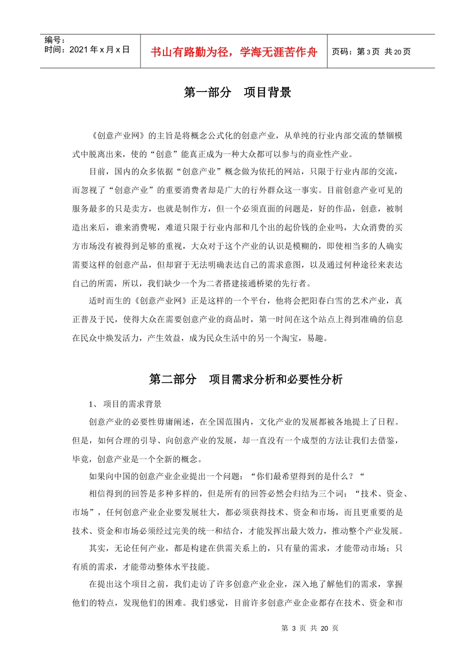 创意产业方案策划_第3页