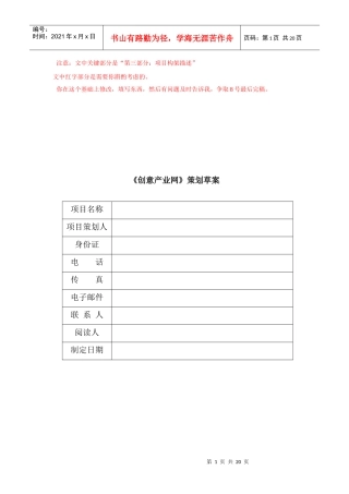 创意产业方案策划