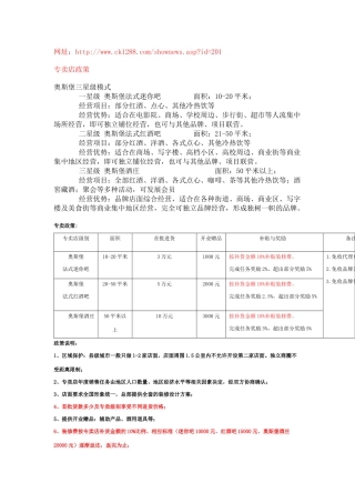 奥斯堡拉菲酒庄——专卖店政策、代理商政策、合作流程、品牌支持等