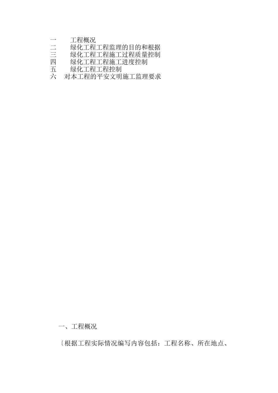 广州市政绿化工程监理实施细则_第2页