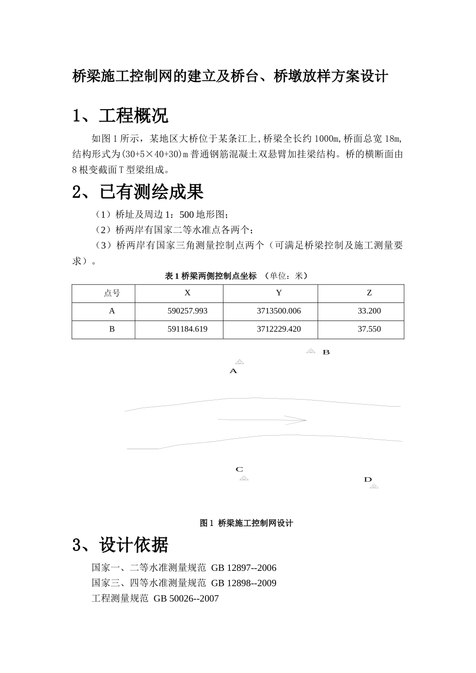 工程测量设计与实习报告_第3页