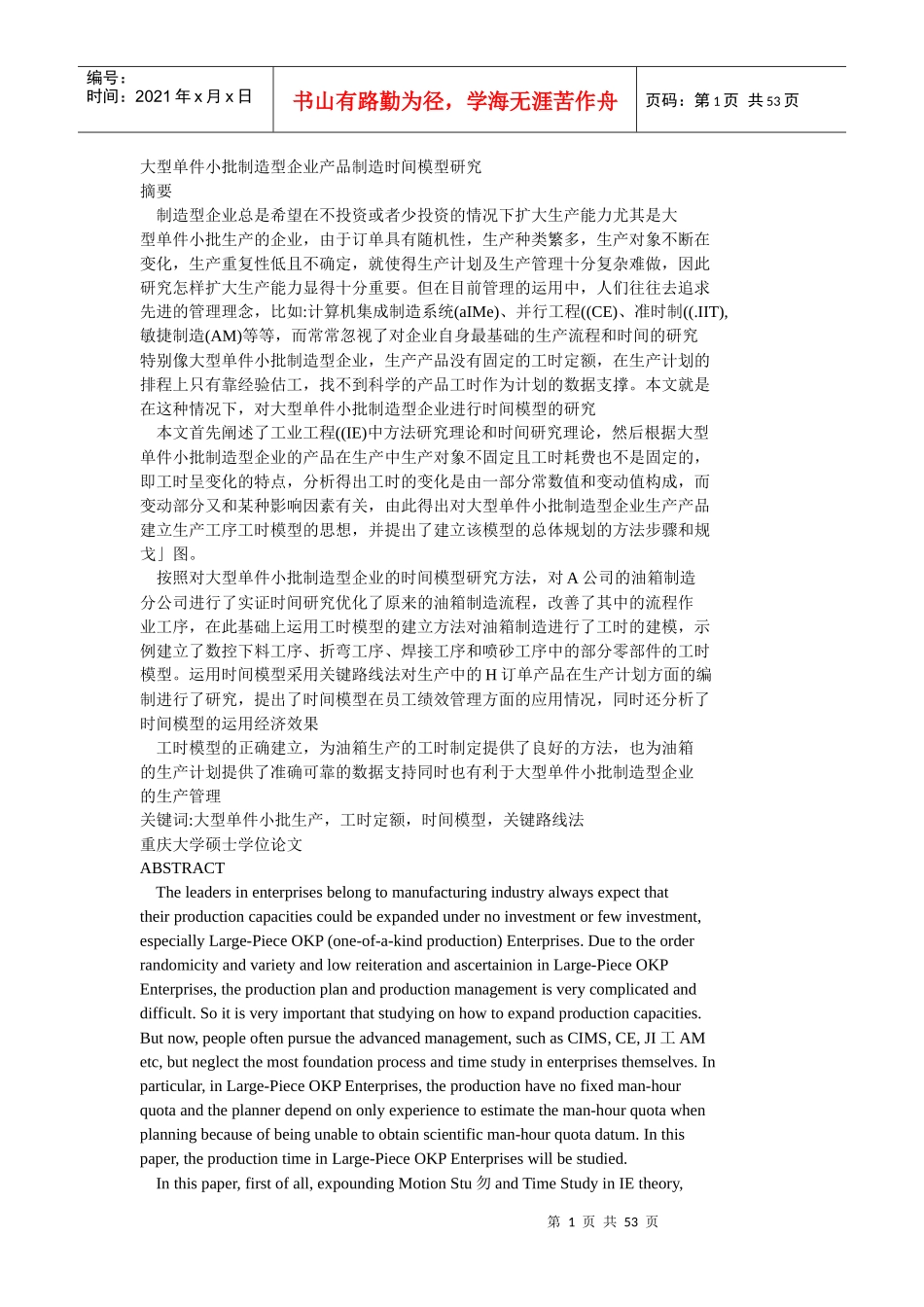 制造型企业产品制造时间模型研究_第1页