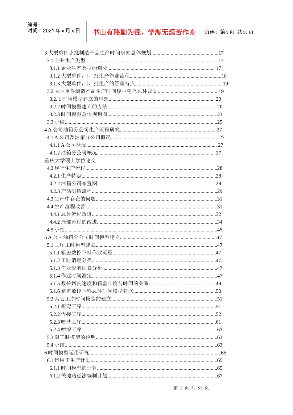 制造型企业产品制造时间模型研究_第3页