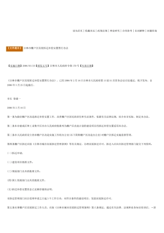 吉林市棚户区房屋拆迁补偿安置暂行办法
