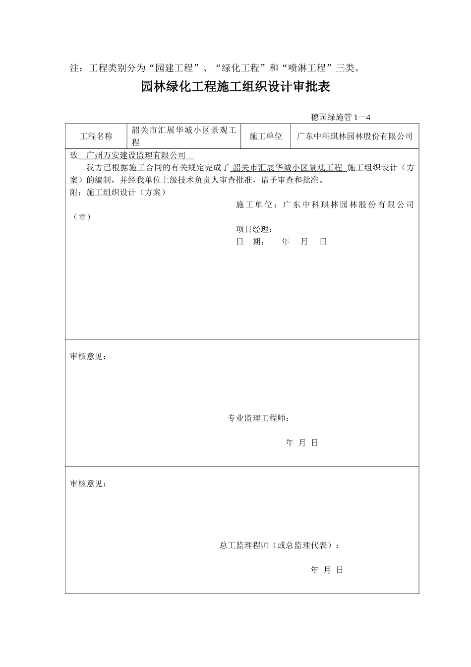 小区景观工程园林绿化资料表格(37页)_第2页