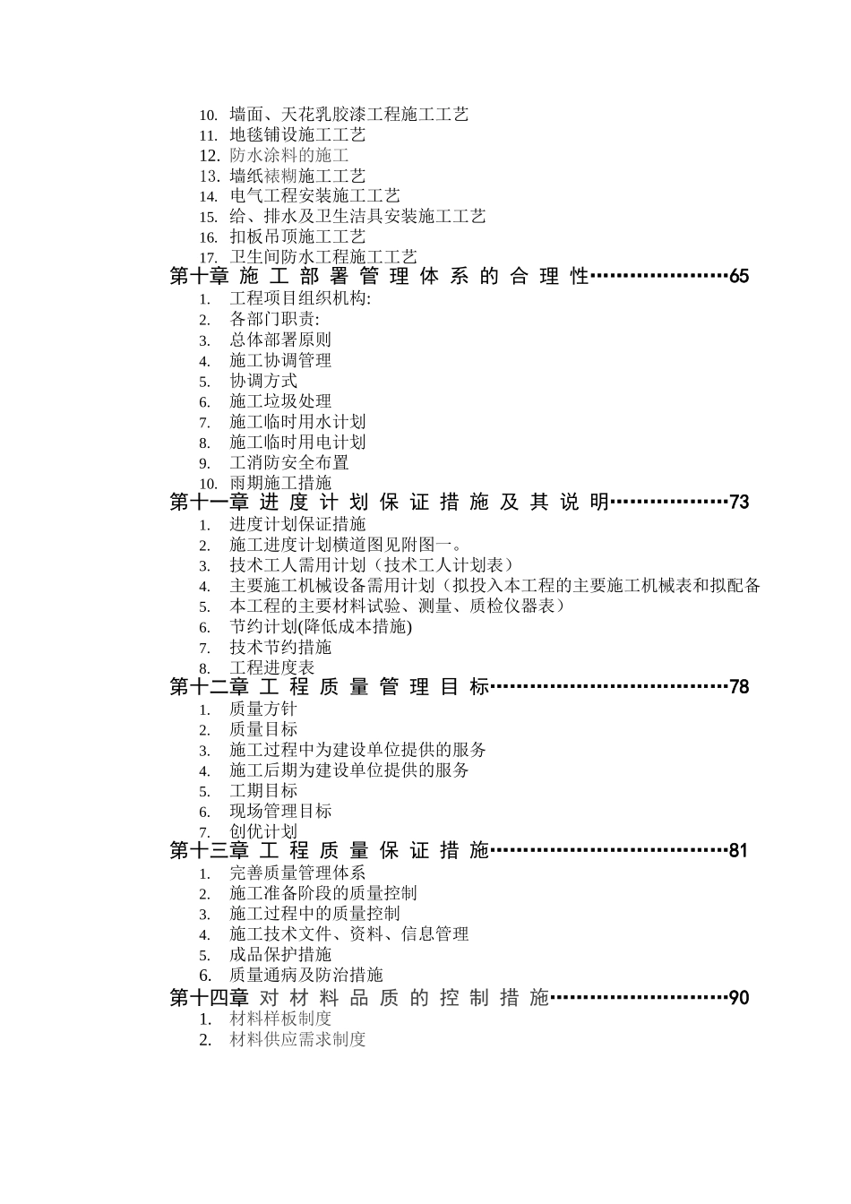 商务酒店室内装修工程施工组织设计四川_第3页