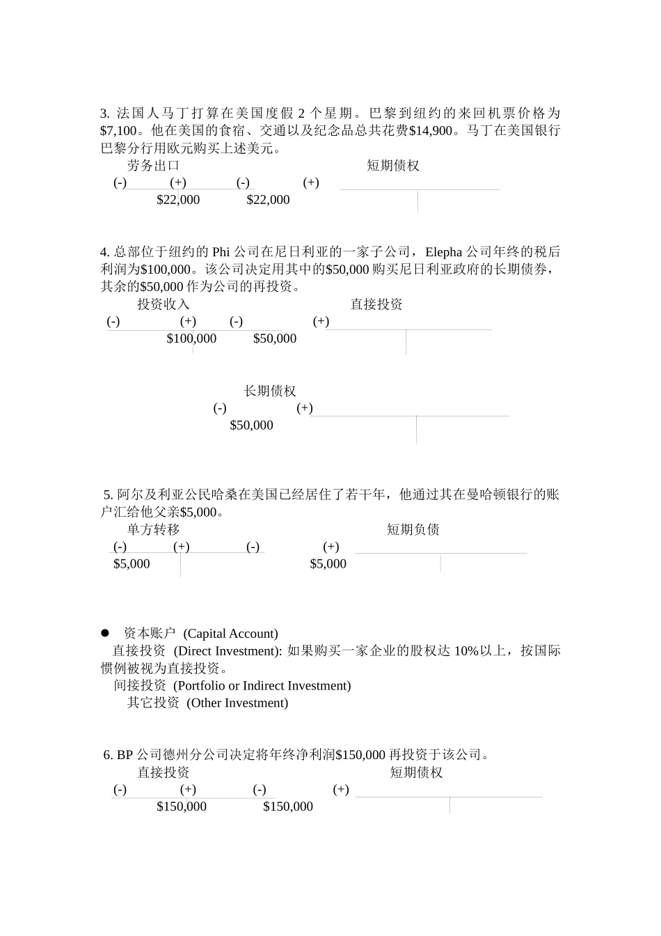 国际金融讲义_第2页