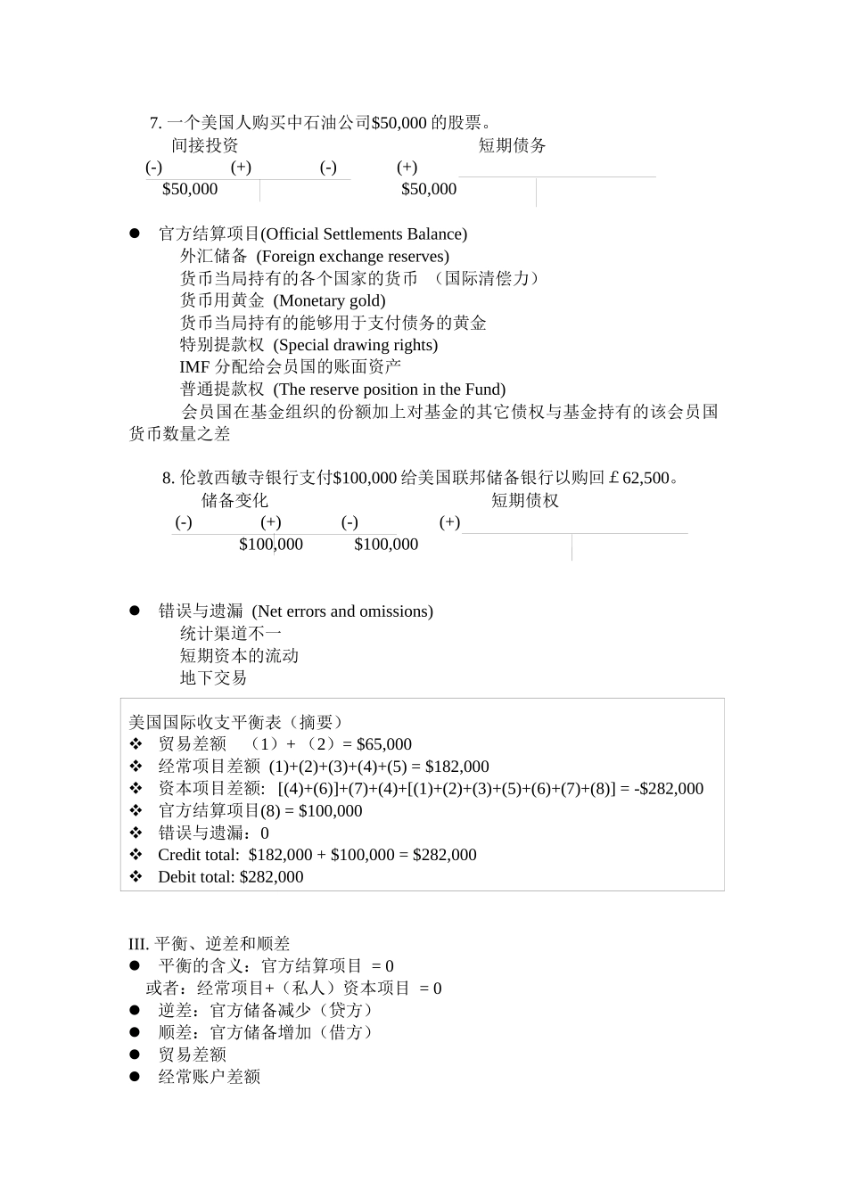 国际金融讲义_第3页