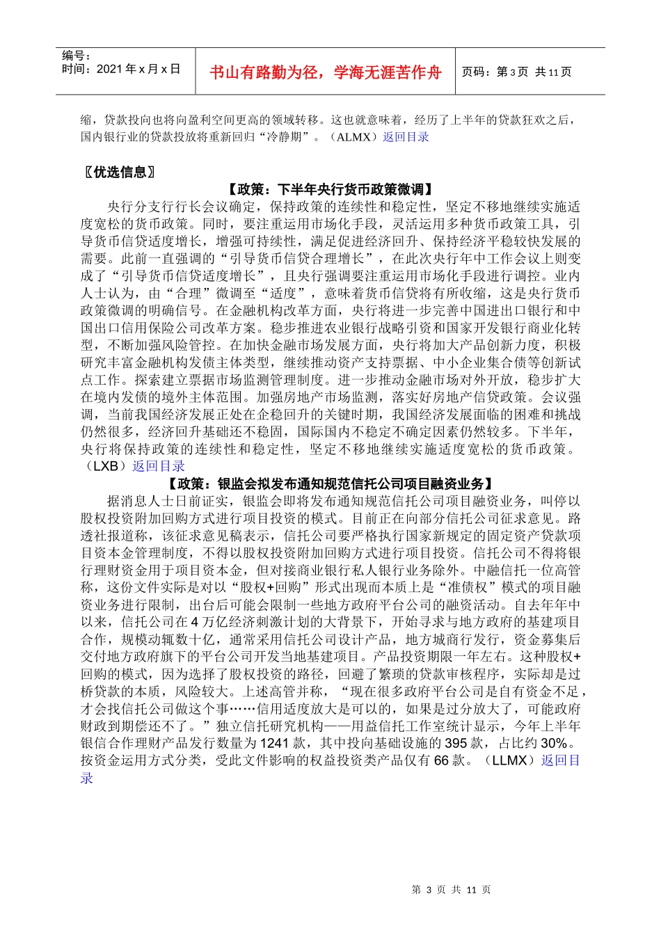 分析专栏银行业贷款投放_第3页