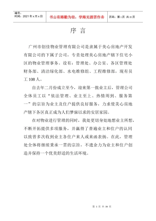 创佳物业管理公司管理手册(1)