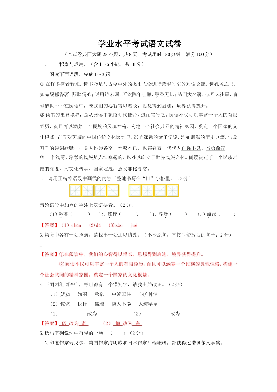 初中语文检测：云南昆明市初中学业水平考试语文试卷_第1页
