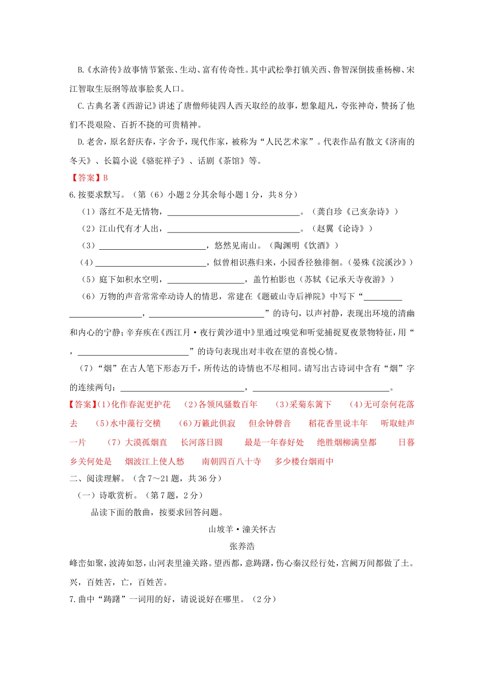初中语文检测：云南昆明市初中学业水平考试语文试卷_第2页