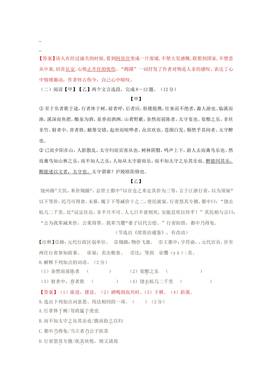 初中语文检测：云南昆明市初中学业水平考试语文试卷_第3页