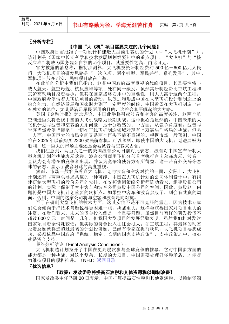 分析专栏中国大飞机项目_第2页