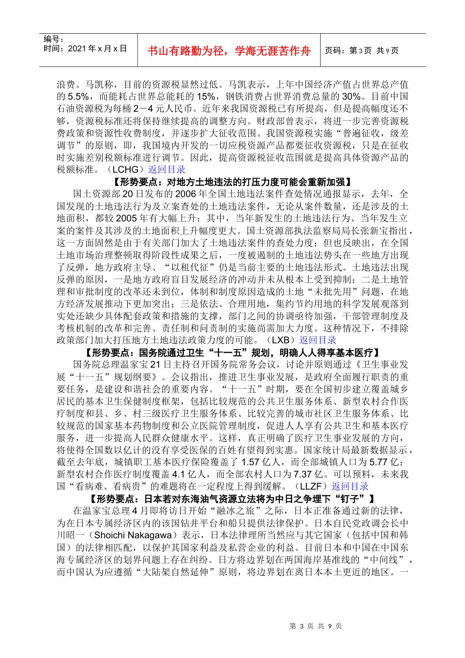 分析专栏中国大飞机项目_第3页