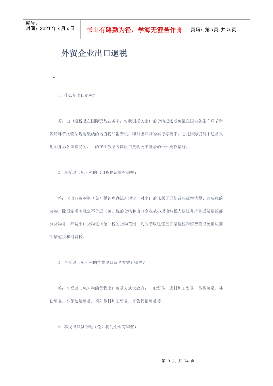 出口退税全流程_第3页