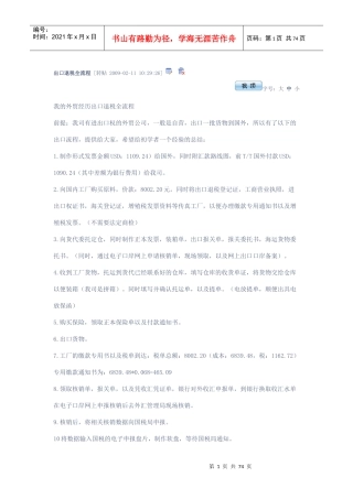 出口退税全流程