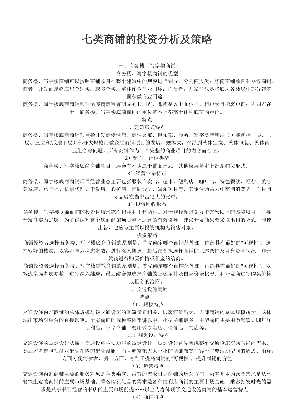 商业地产培训_第1页