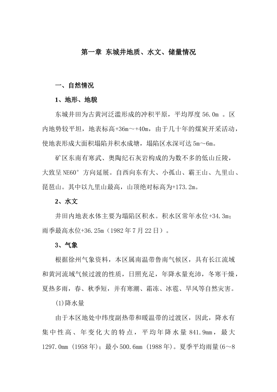 康城煤矿北风井封堵施工方案_第3页