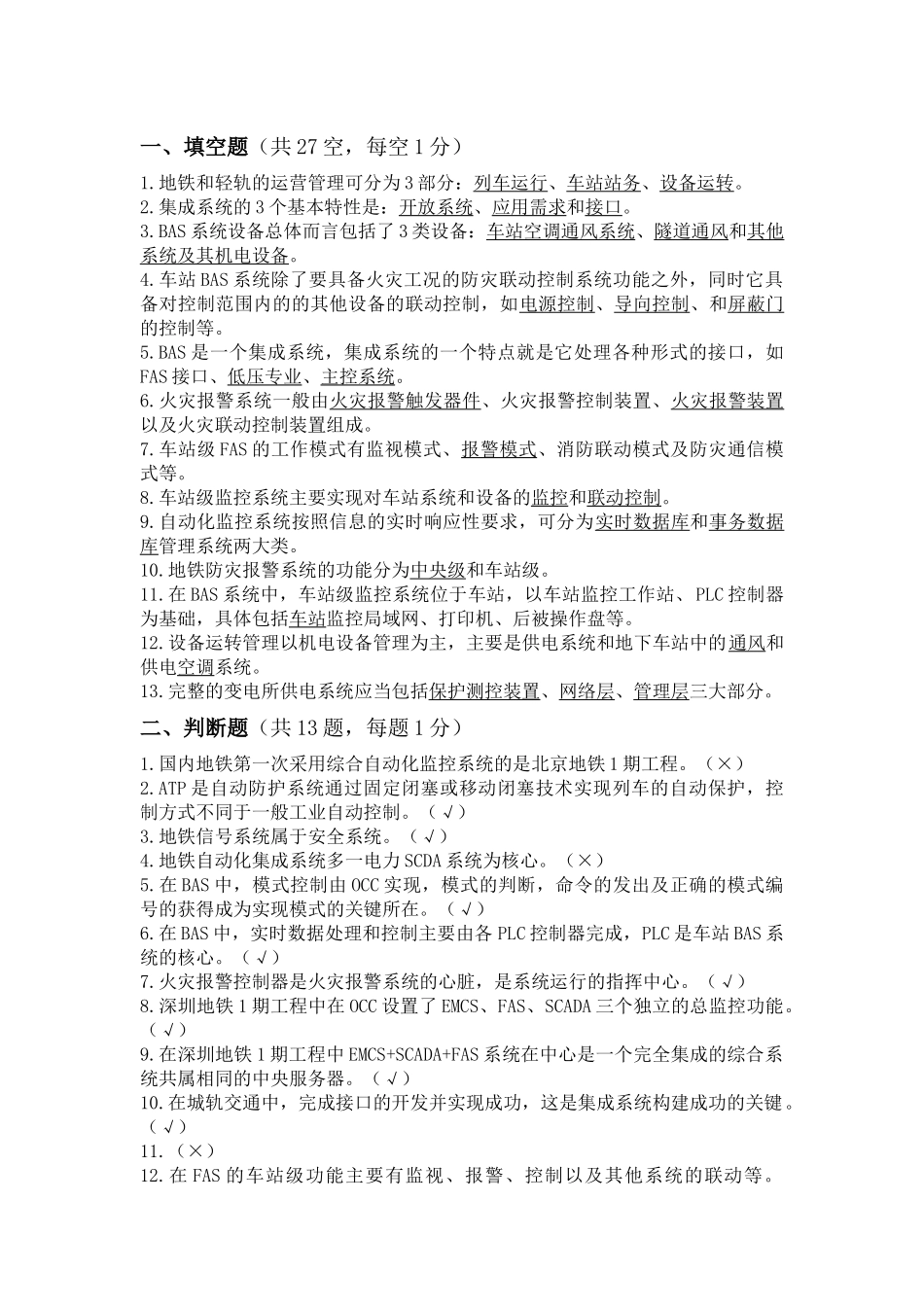 城市轨道交通综合监控系统_第1页