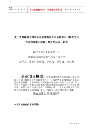 创新项目《陶瓷文化艺术体验中心项目》(DOC38页)