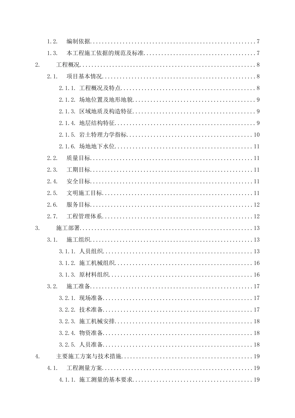基坑支护方案(支护桩+预应力锚索)-汽车站(75页)_第2页