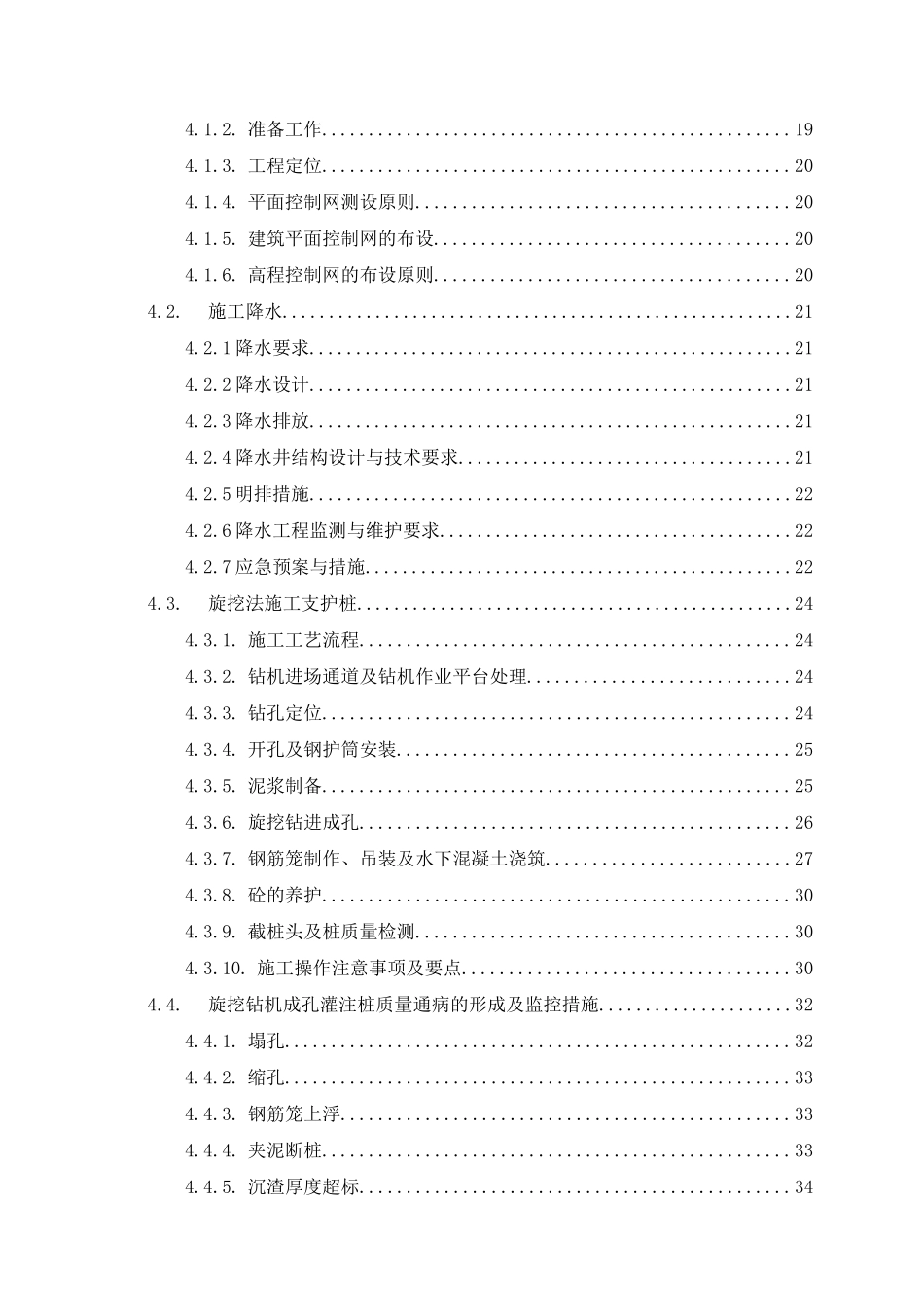 基坑支护方案(支护桩+预应力锚索)-汽车站(75页)_第3页