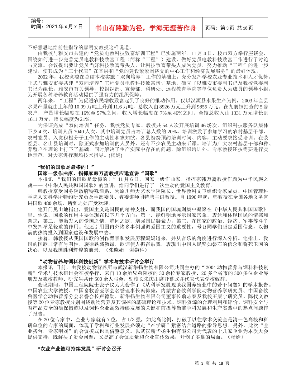 切实加强领导班子思想政治建设_第3页