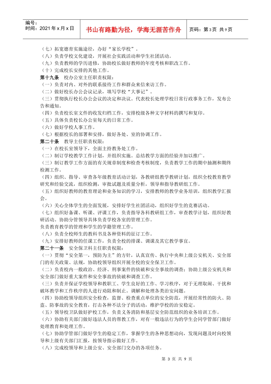 凌源市佛爷洞中心小学学校章程_第3页