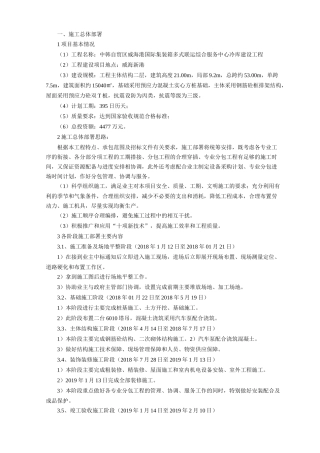 冷库施工组织设计方案