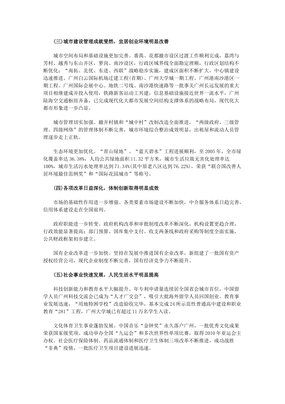 广州十一五规划建设现代化大城市_第2页