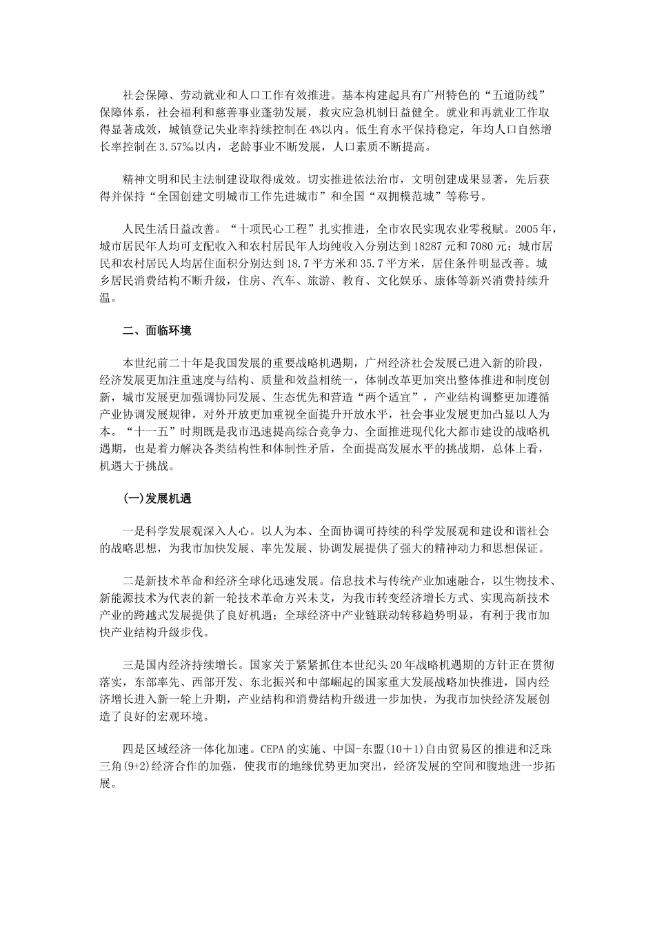 广州十一五规划建设现代化大城市_第3页